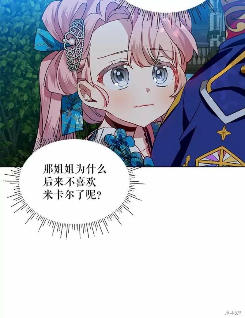 《不熟练的女士》第39话 第62页