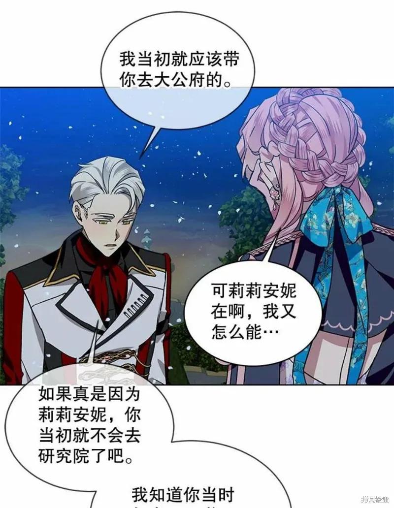 《不熟练的女士》第39话 第56页