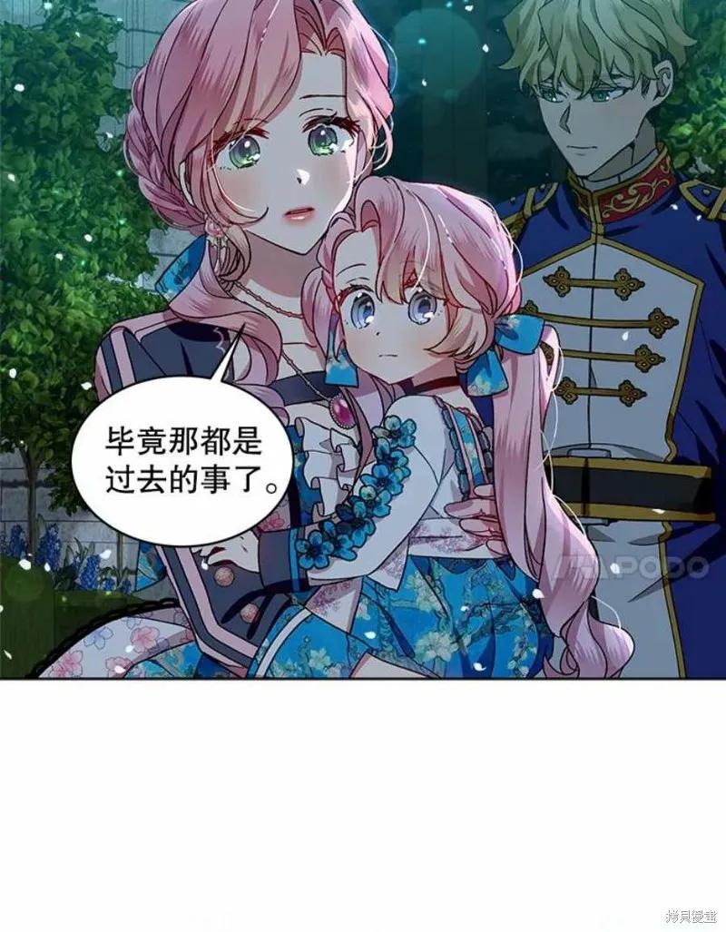 《不熟练的女士》第39话 第80页