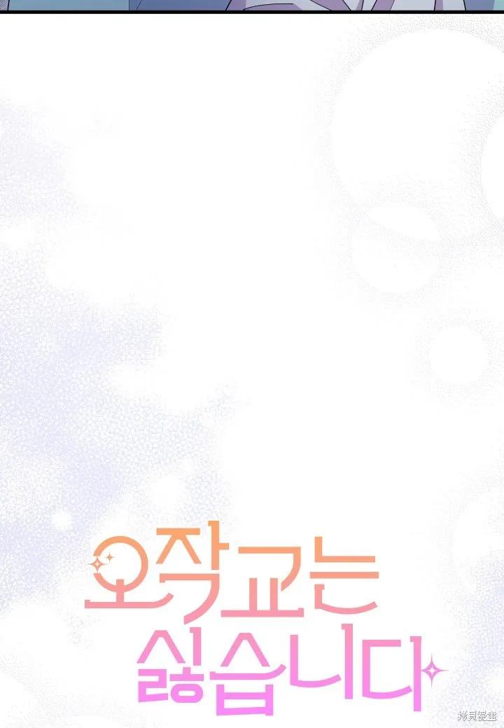 《我不想当鹊桥》第39话 第52页