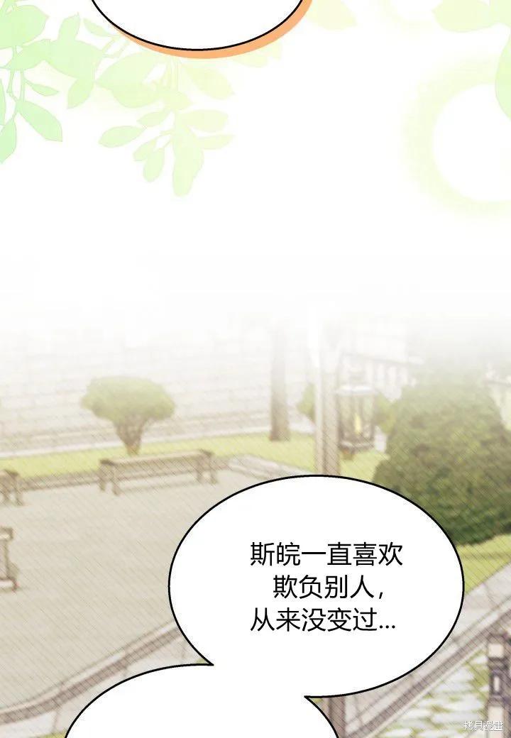 《我不想当鹊桥》第39话 第70页