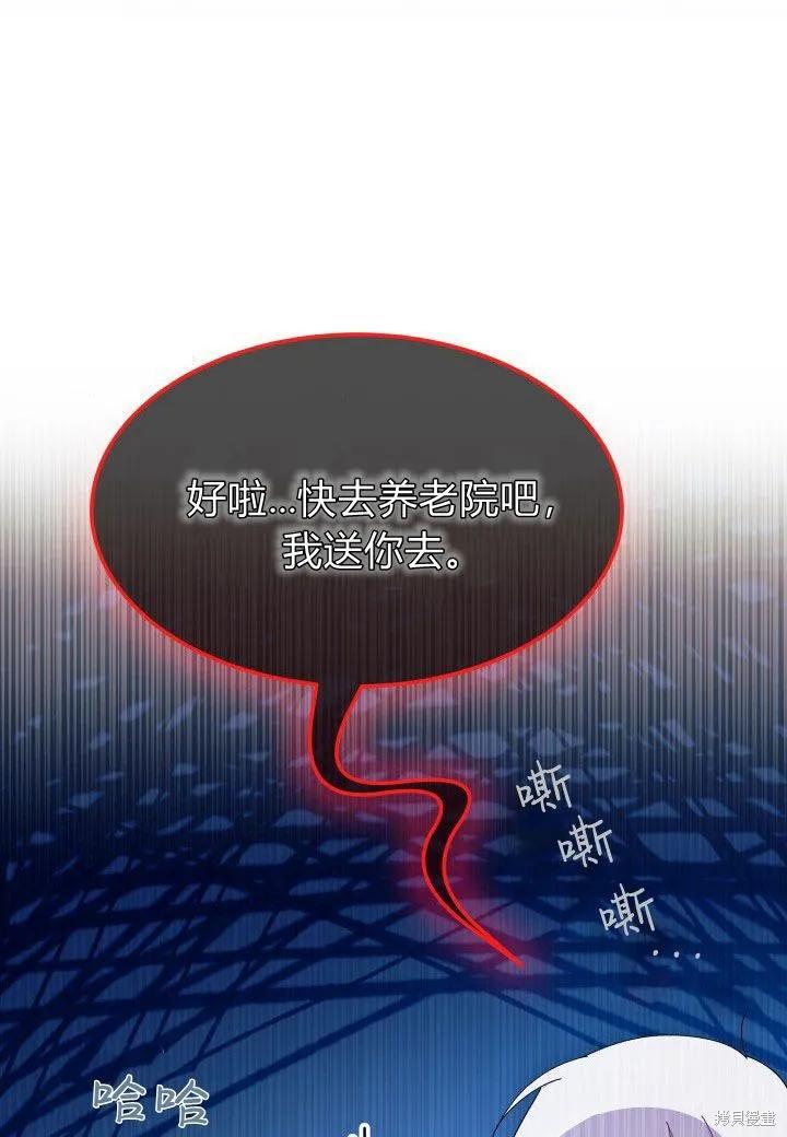《我不想当鹊桥》第39话 第103页