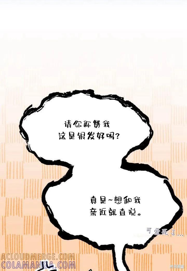 《我不想当鹊桥》第39话 第105页