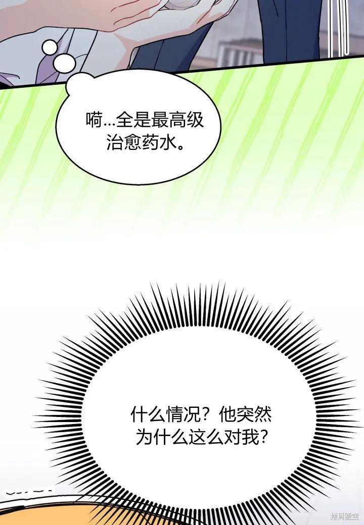 《我不想当鹊桥》第39话 第40页