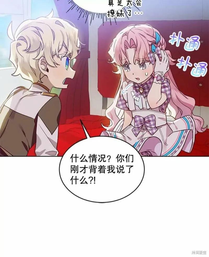 《不熟练的女士》第39话 第8页