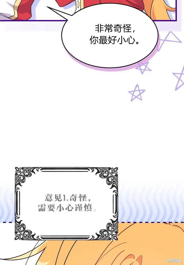《我不想当鹊桥》第39话 第76页