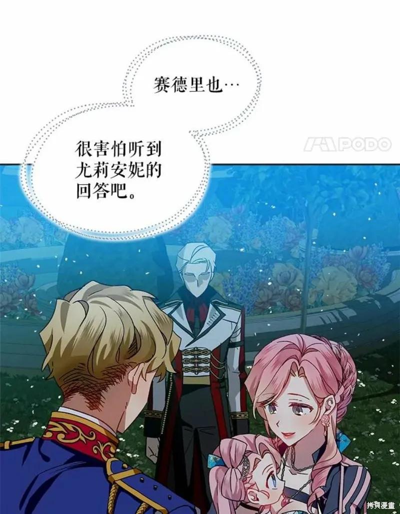 《不熟练的女士》第39话 第77页