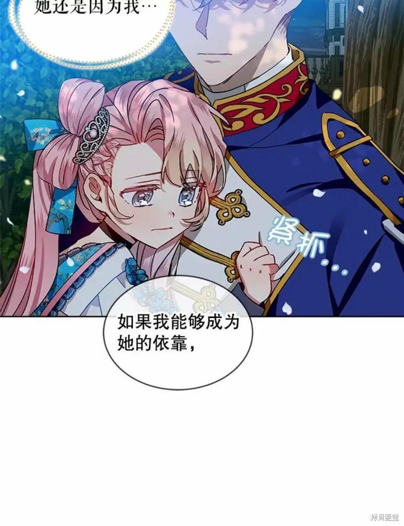 《不熟练的女士》第39话 第69页