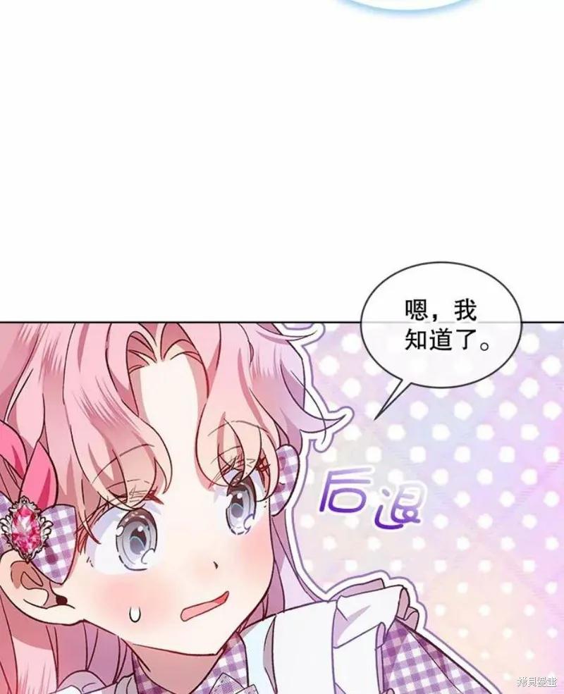 《不熟练的女士》第39话 第5页