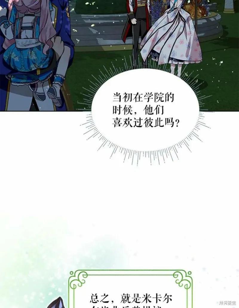 《不熟练的女士》第39话 第59页