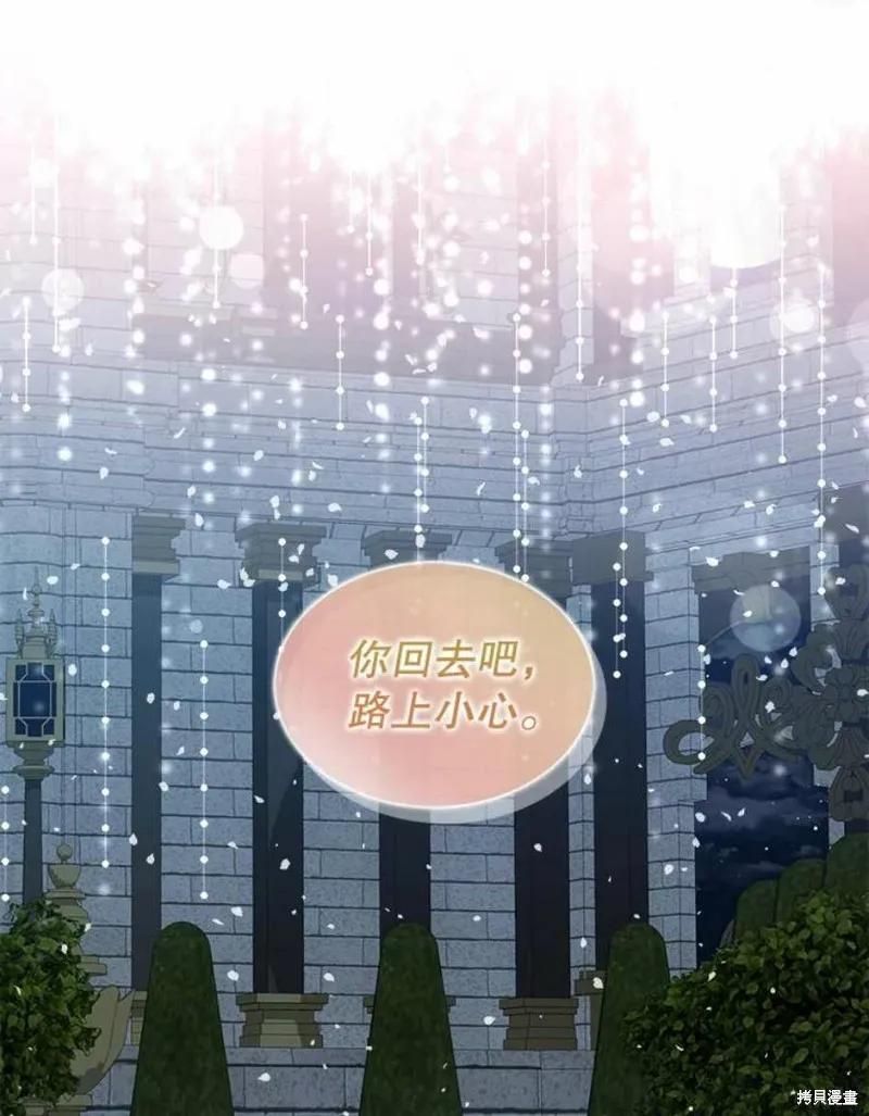 《不熟练的女士》第39话 第81页