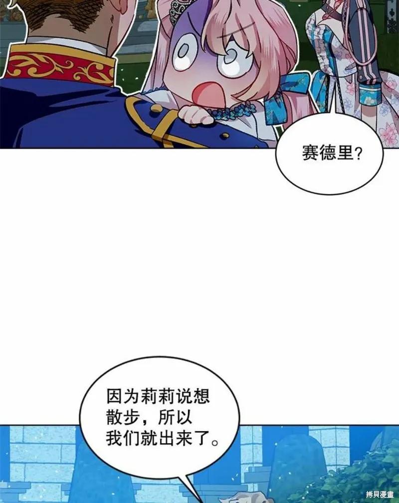 《不熟练的女士》第39话 第75页
