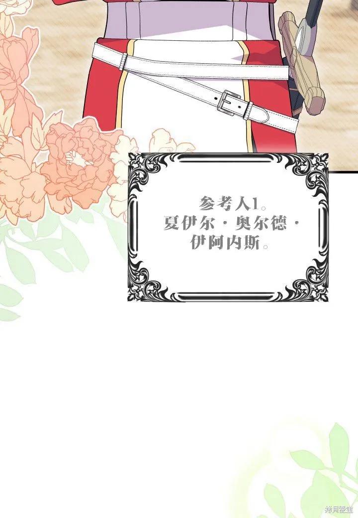 《我不想当鹊桥》第39话 第68页