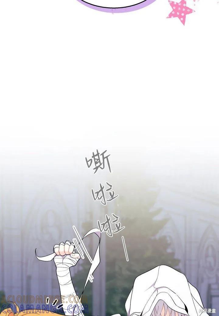 《我不想当鹊桥》第39话 第33页