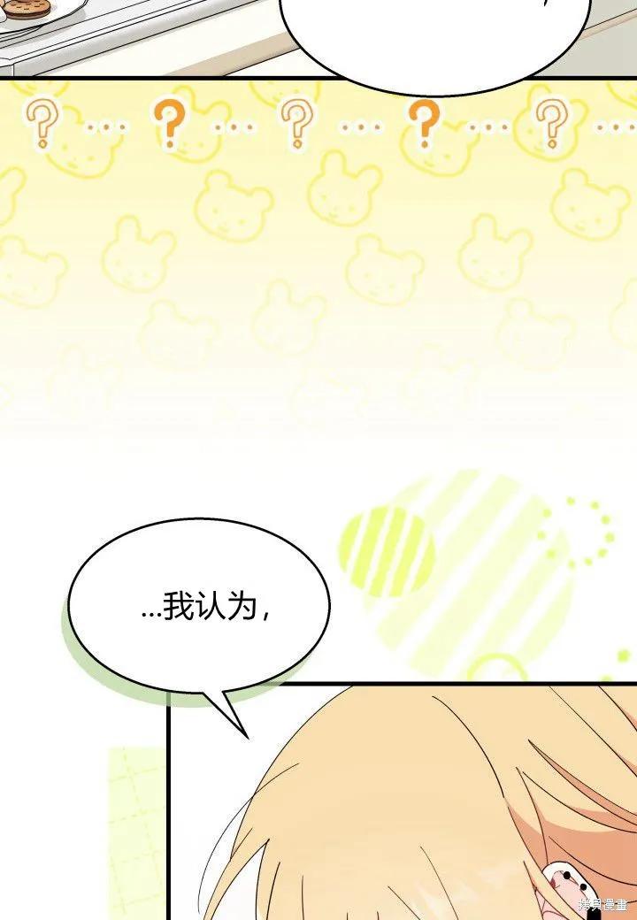 《我不想当鹊桥》第39话 第82页