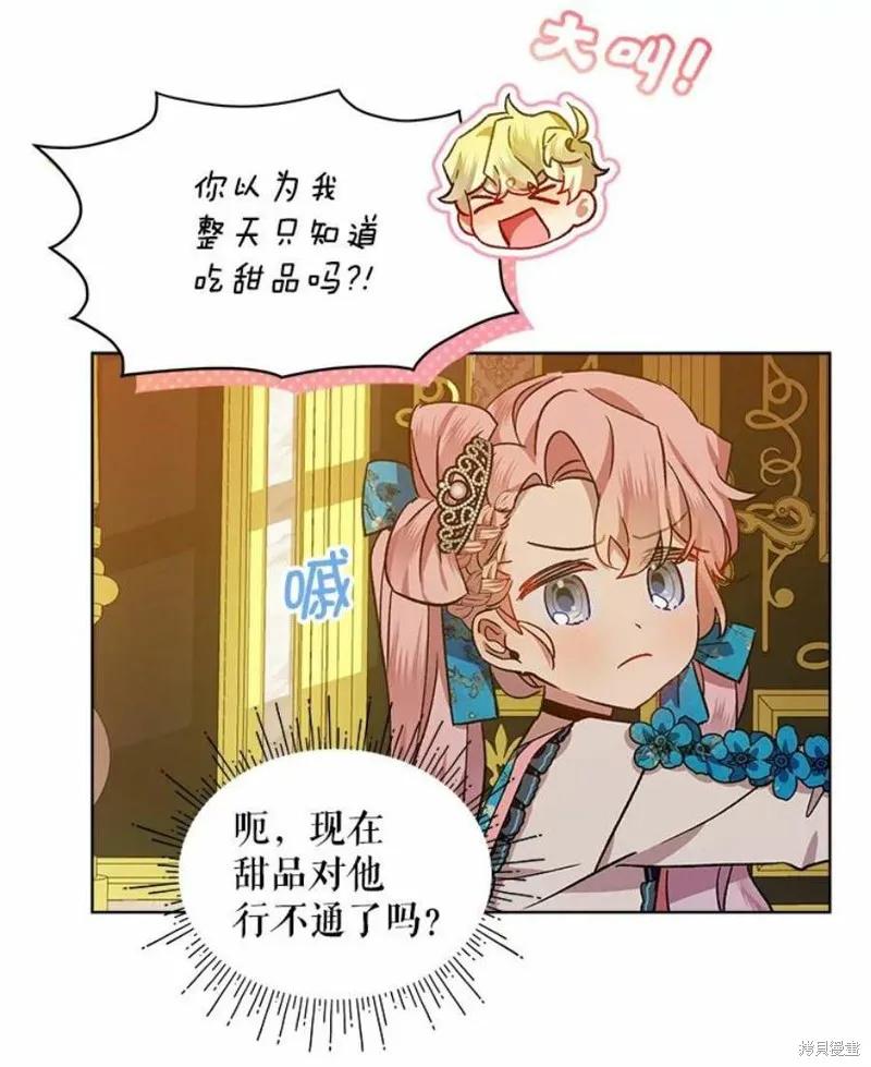 《不熟练的女士》第39话 第41页