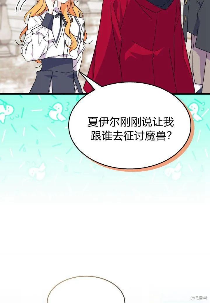 《我不想当鹊桥》第39话 第116页