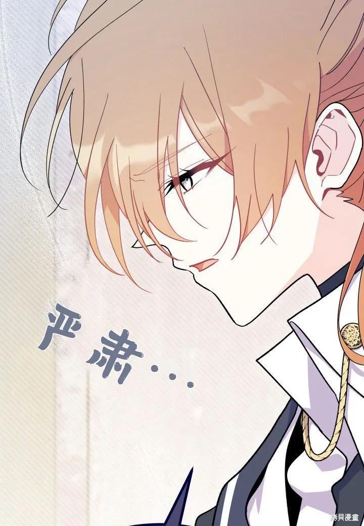 《我不想当鹊桥》第39话 第98页