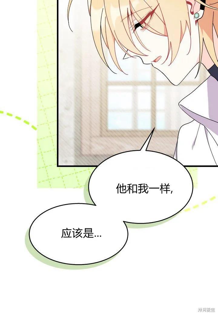 《我不想当鹊桥》第39话 第83页