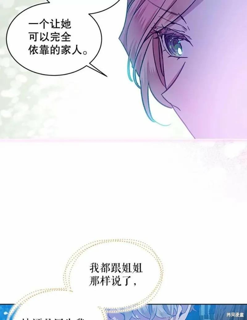 《不熟练的女士》第39话 第68页