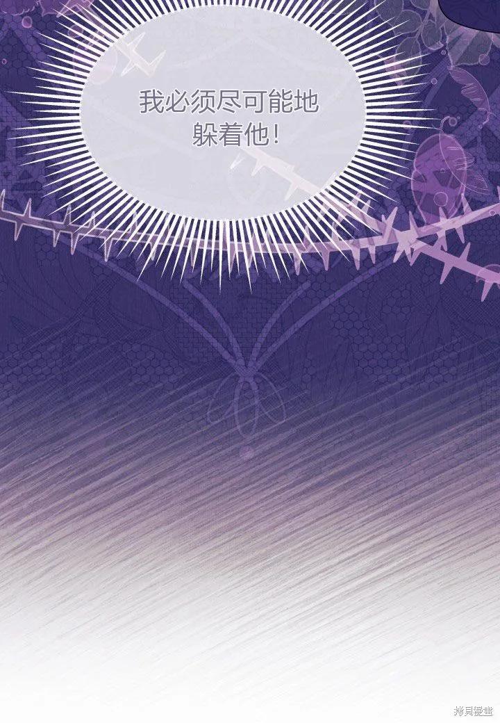 《我不想当鹊桥》第39话 第112页