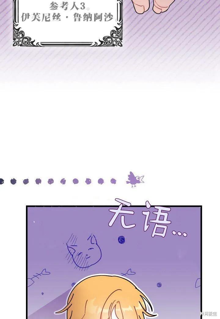 《我不想当鹊桥》第39话 第94页