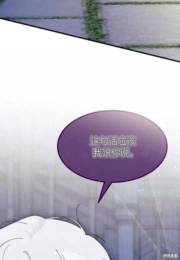 《我不想当鹊桥》第39话 第48页
