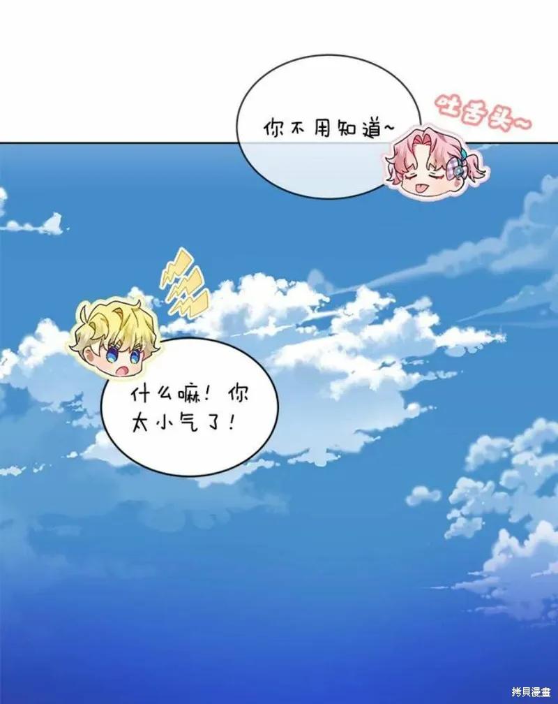 《不熟练的女士》第39话 第9页