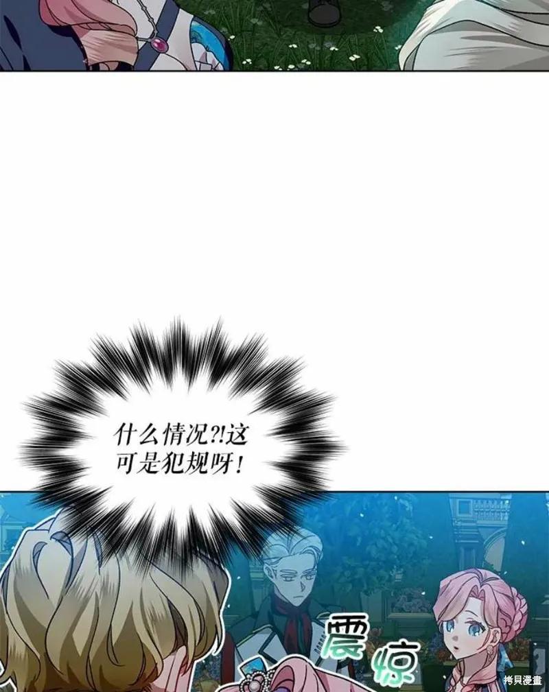 《不熟练的女士》第39话 第74页
