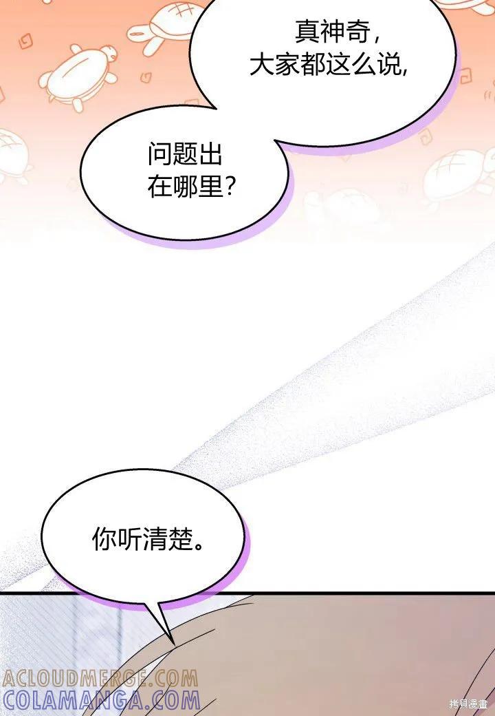 《我不想当鹊桥》第39话 第97页