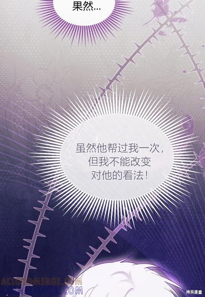 《我不想当鹊桥》第39话 第109页