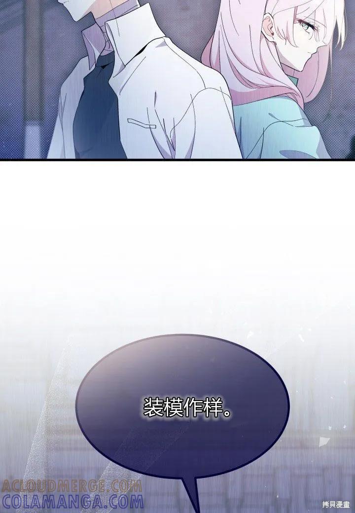 《我不想当鹊桥》第39话 第45页