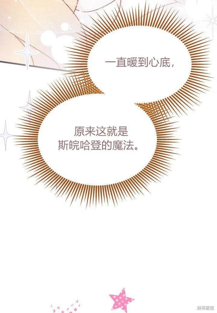 《我不想当鹊桥》第39话 第31页