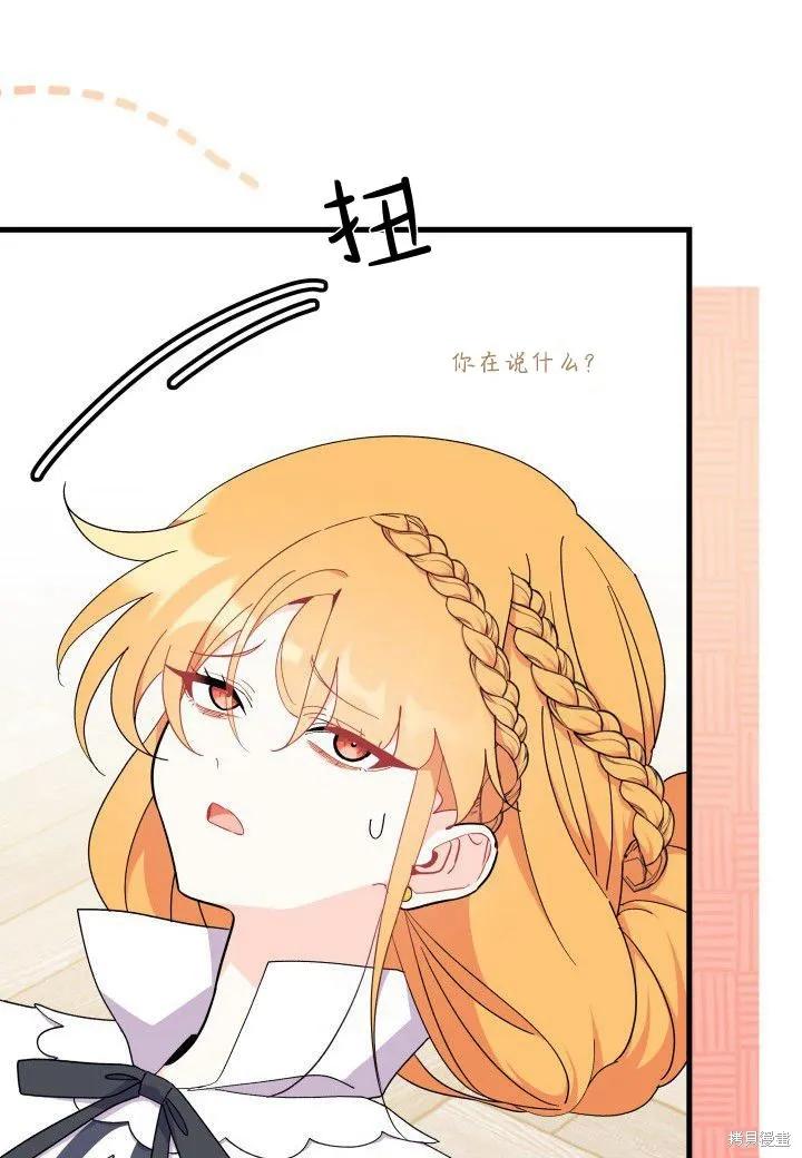 《我不想当鹊桥》第39话 第84页