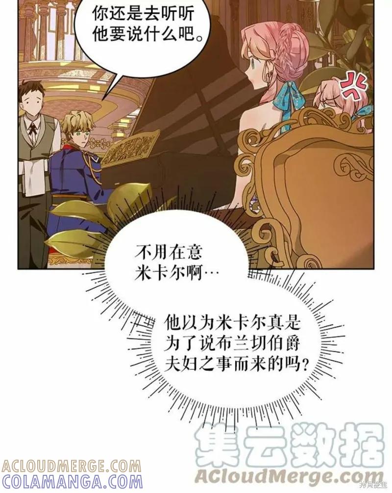 《不熟练的女士》第39话 第25页