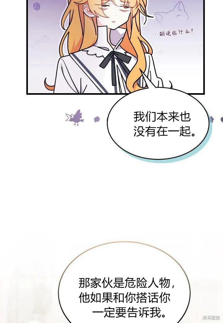 《我不想当鹊桥》第39话 第95页