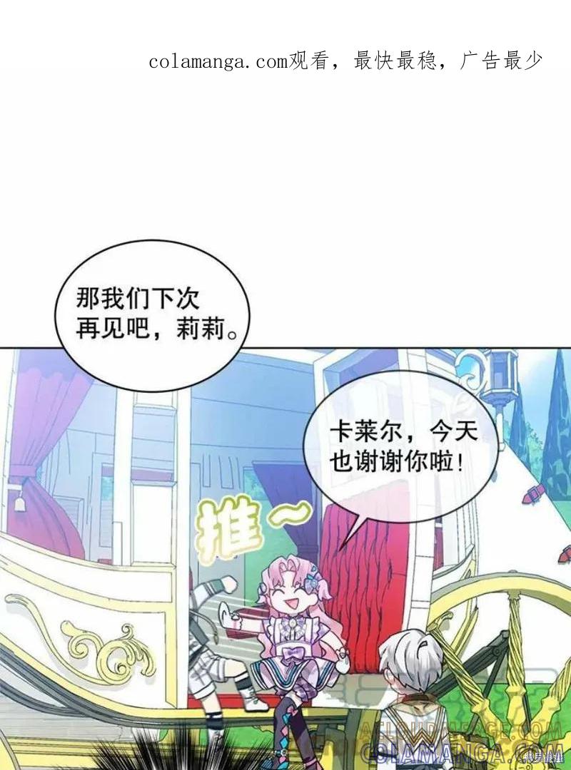 《不熟练的女士》第39话 第1页