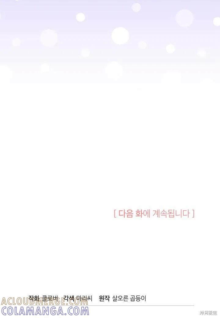 《我不想当鹊桥》第39话 第121页