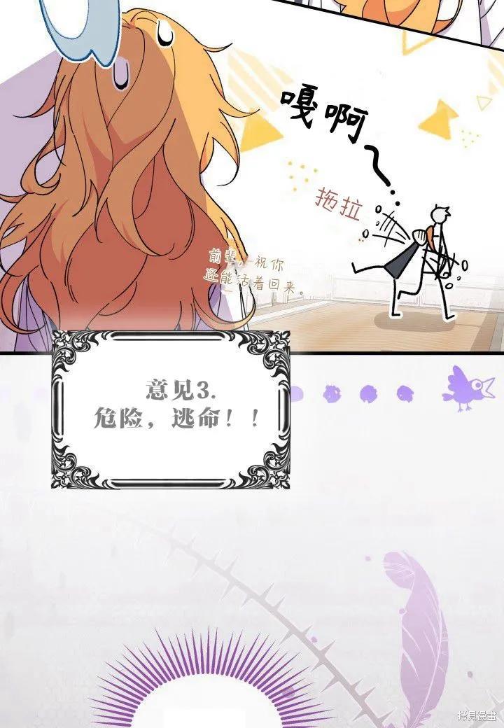 《我不想当鹊桥》第39话 第108页