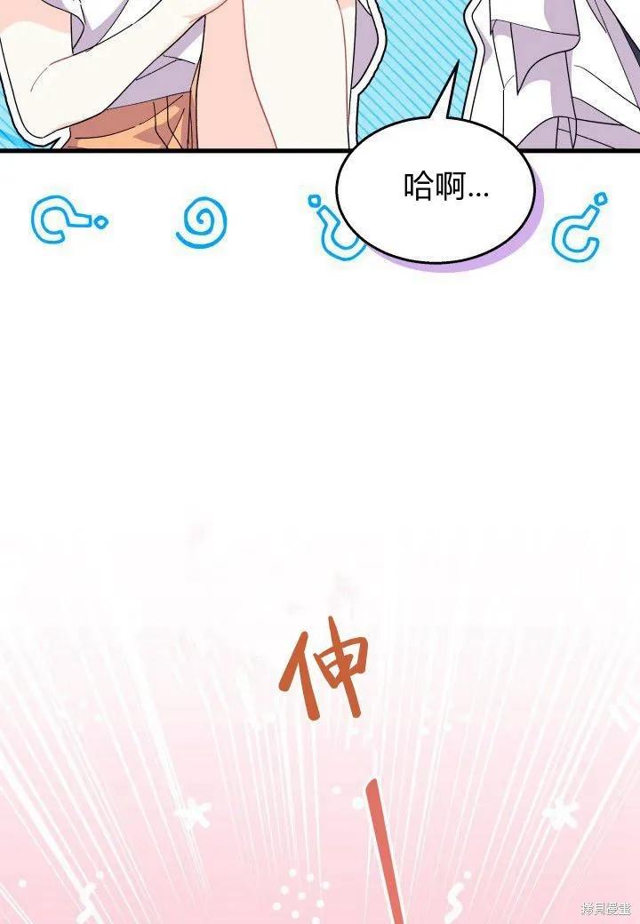 《我不想当鹊桥》第39话 第23页