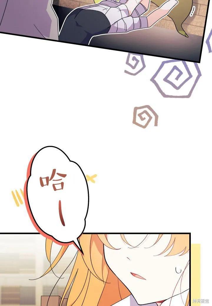 《我不想当鹊桥》第39话 第62页