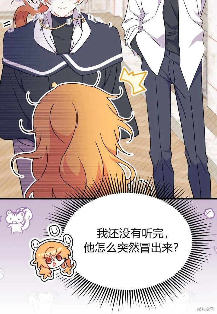 《我不想当鹊桥》第39话 第102页