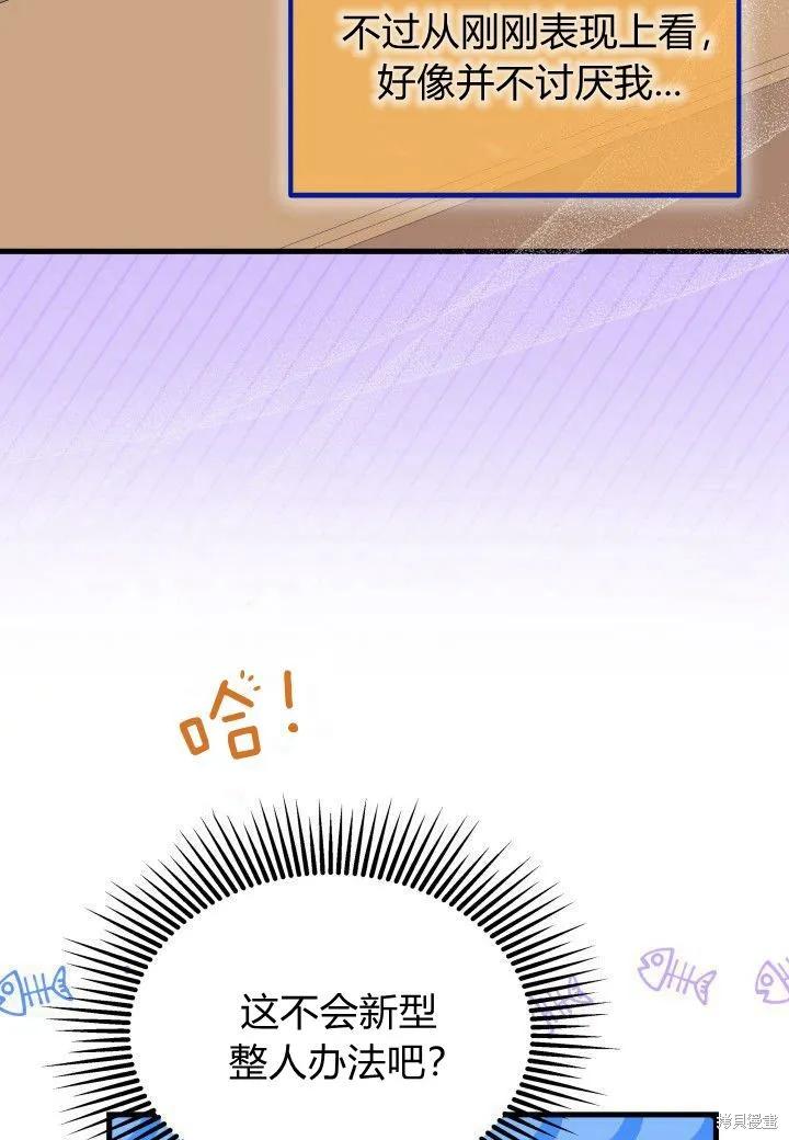 《我不想当鹊桥》第39话 第59页