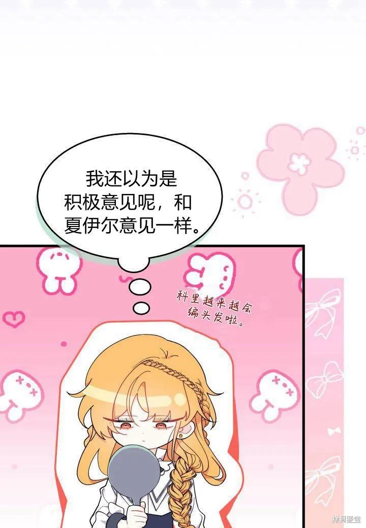 《我不想当鹊桥》第39话 第90页