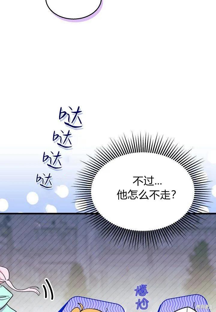《我不想当鹊桥》第39话 第14页
