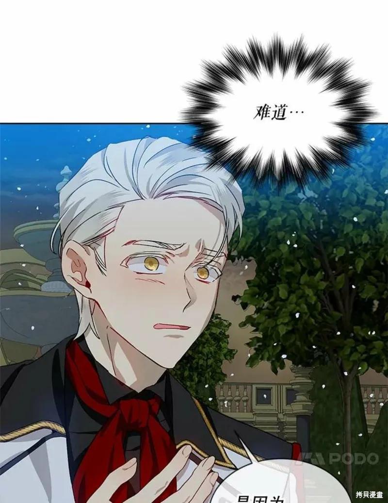 《不熟练的女士》第39话 第63页