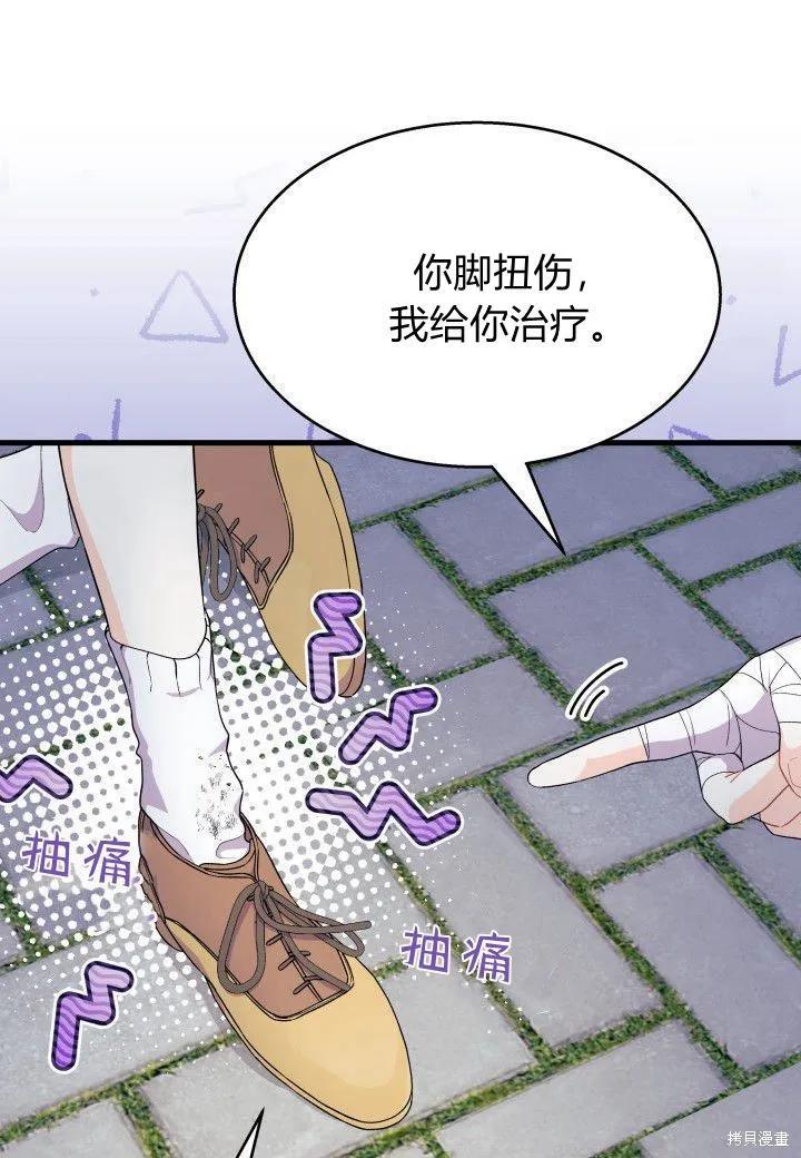 《我不想当鹊桥》第39话 第18页