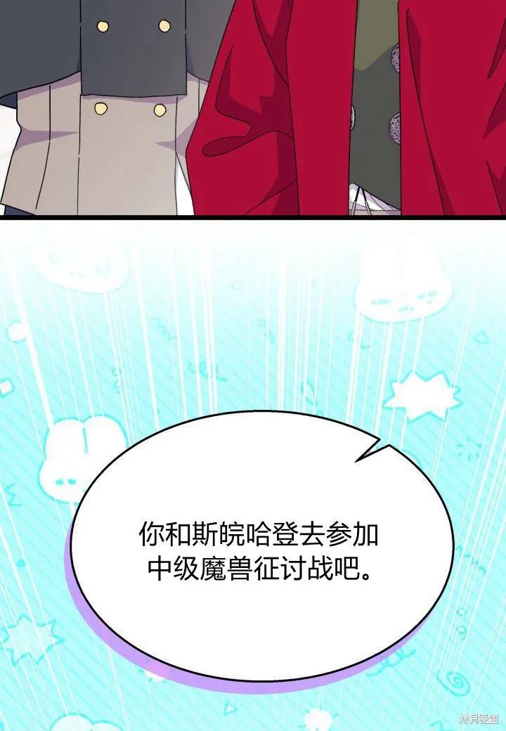 《我不想当鹊桥》第39话 第118页