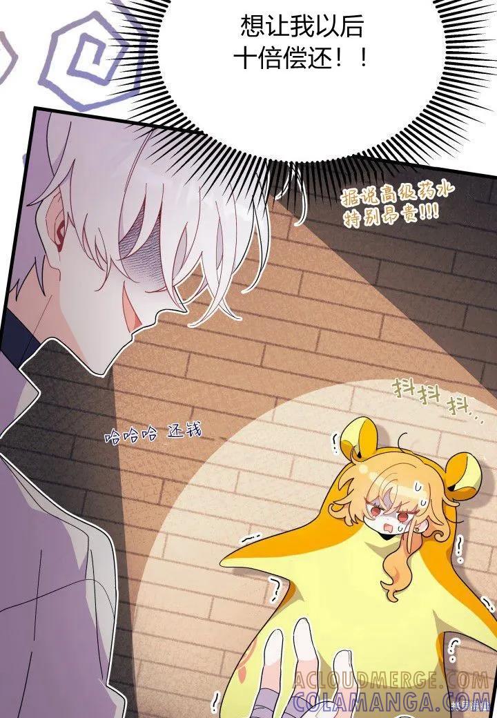 《我不想当鹊桥》第39话 第61页