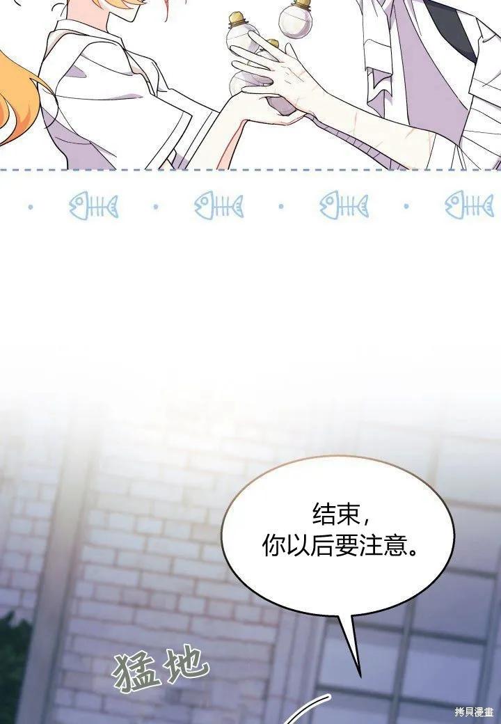 《我不想当鹊桥》第39话 第38页